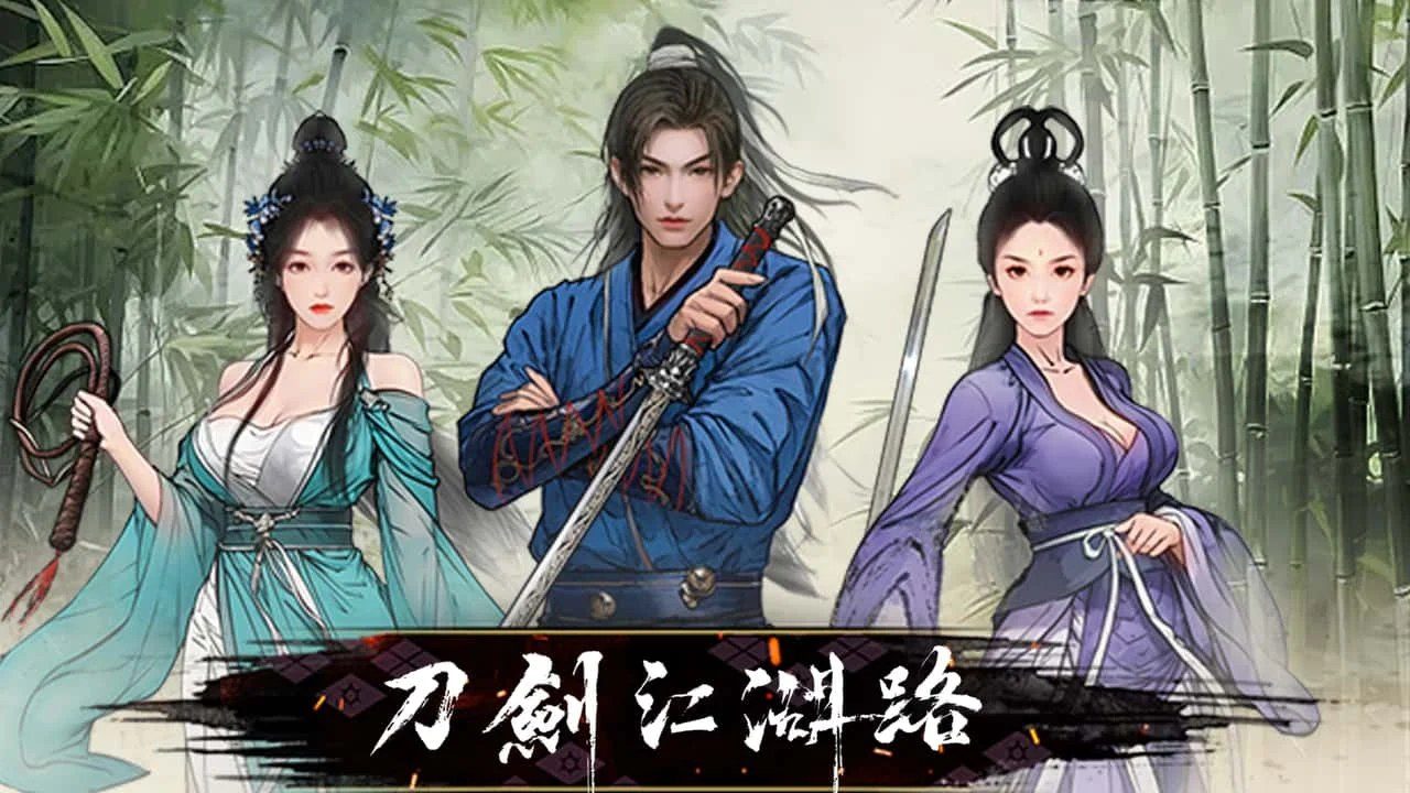 刀剑江湖路-绅士mod版 章节事件 演示图 5
